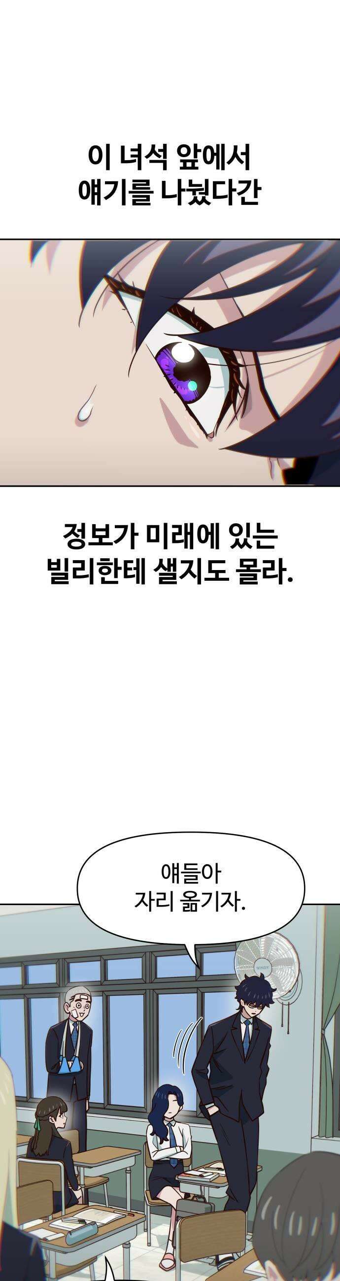 여고생이 신인데 나만 괴롭힘 76화 우우웨엑 11
