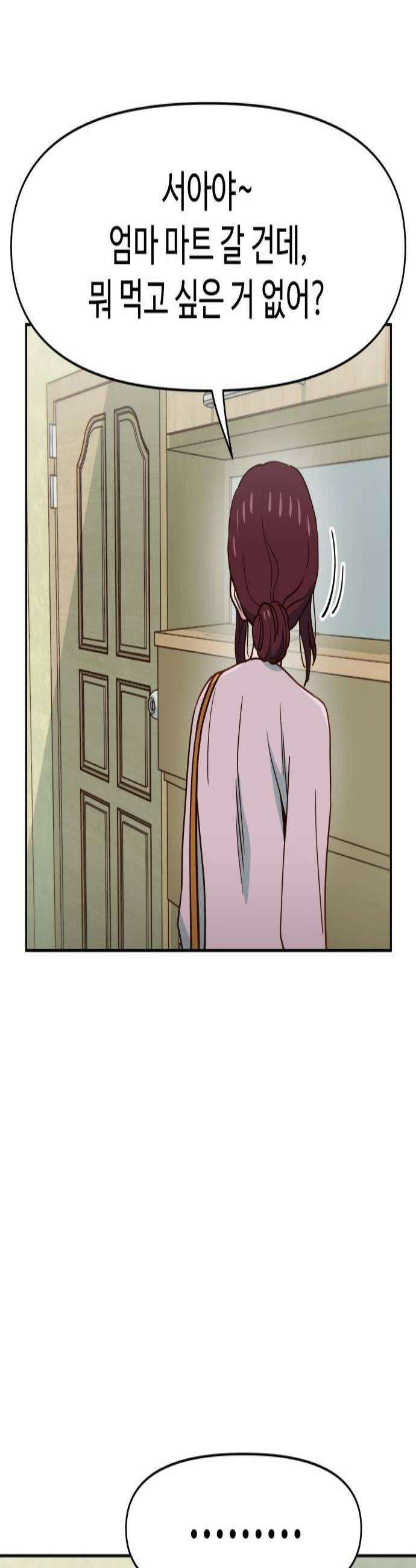 여고생이 신인데 나만 괴롭힘 79화 죄책감 2