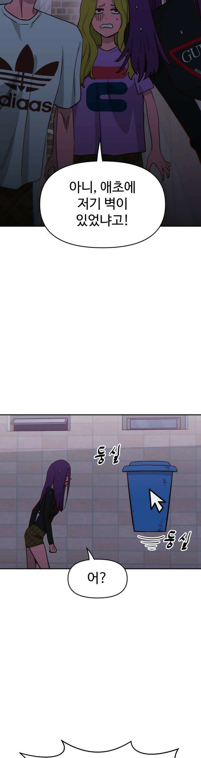 여고생이 신인데 나만 괴롭힘 79화 죄책감 6