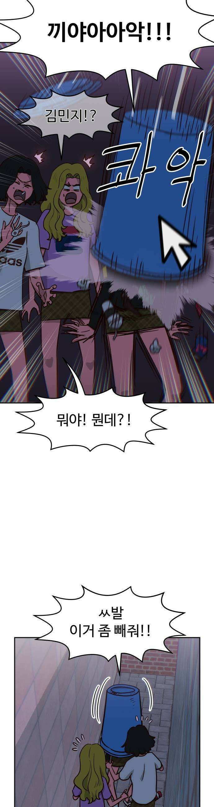 여고생이 신인데 나만 괴롭힘 79화 죄책감 7
