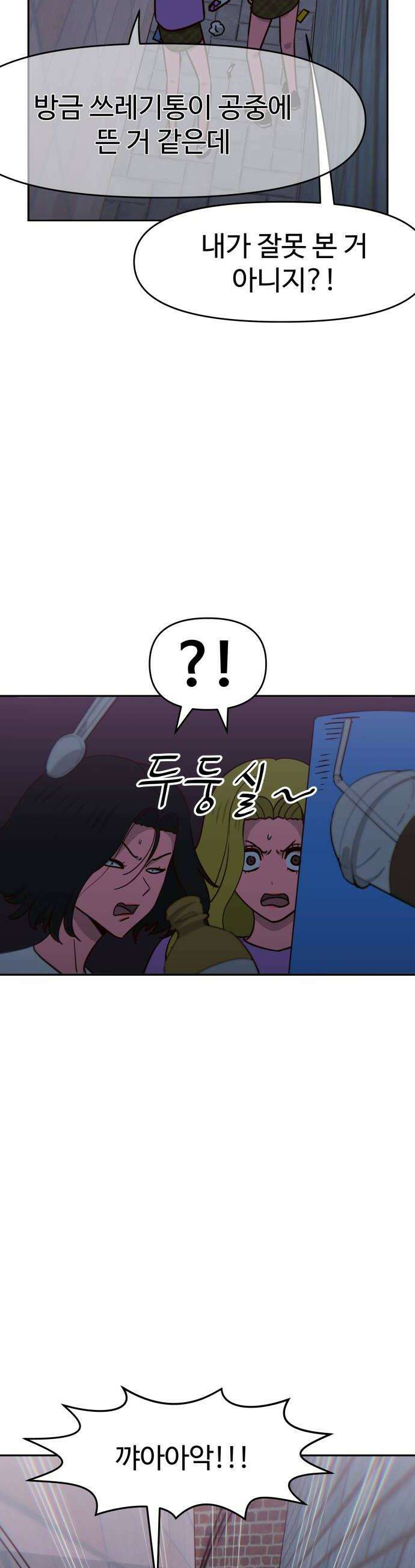 여고생이 신인데 나만 괴롭힘 79화 죄책감 8