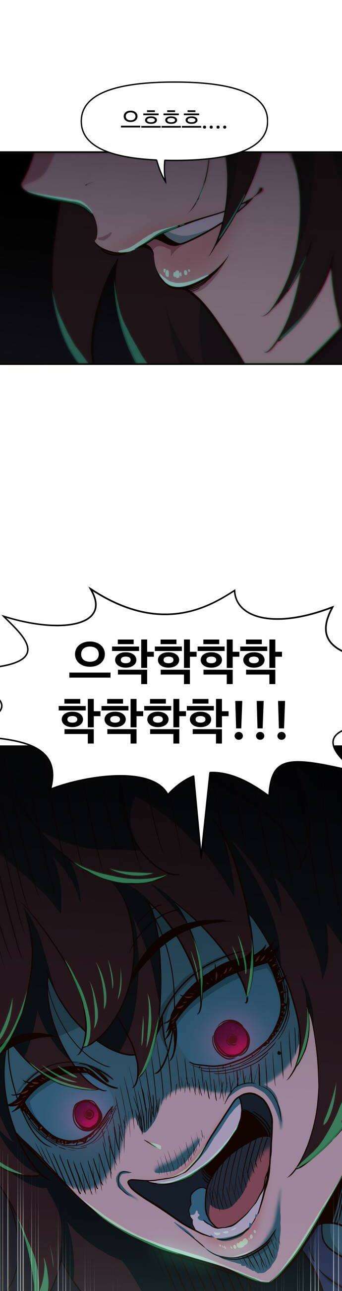 여고생이 신인데 나만 괴롭힘 79화 죄책감 10