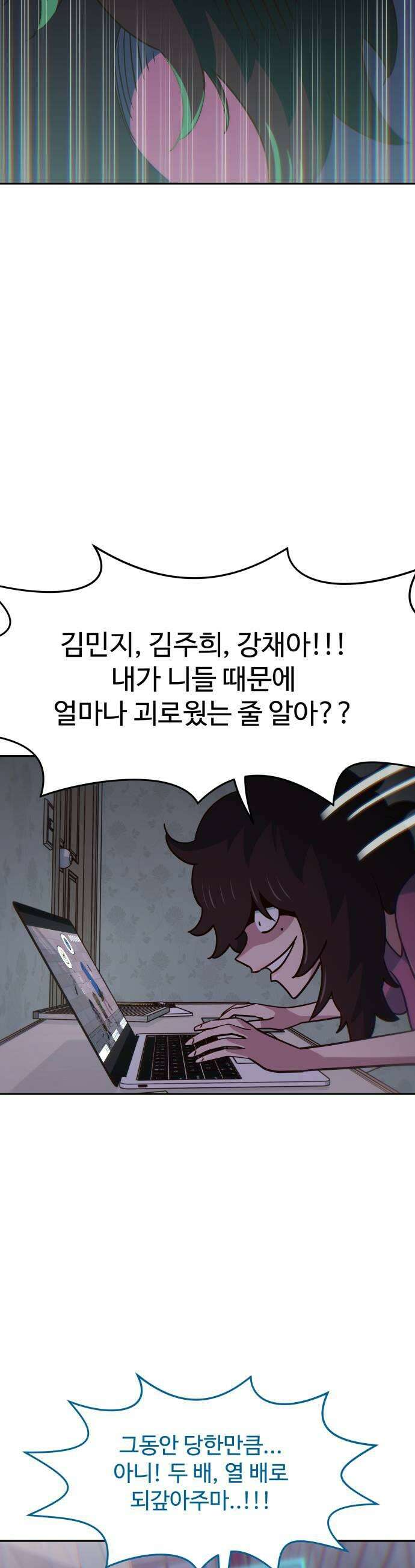 여고생이 신인데 나만 괴롭힘 79화 죄책감 11