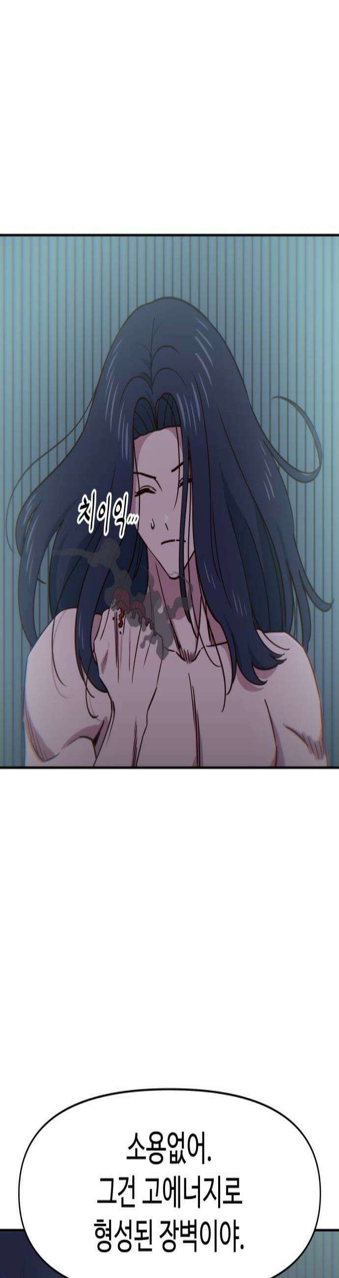 여고생이 신인데 나만 괴롭힘 89화 진입 3