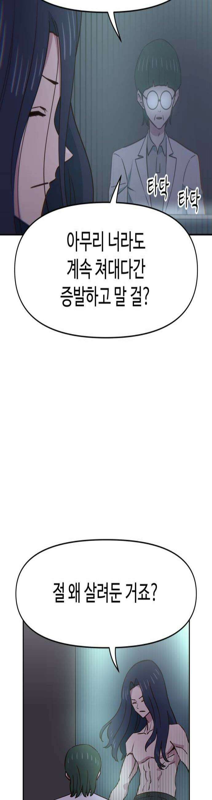 여고생이 신인데 나만 괴롭힘 89화 진입 4