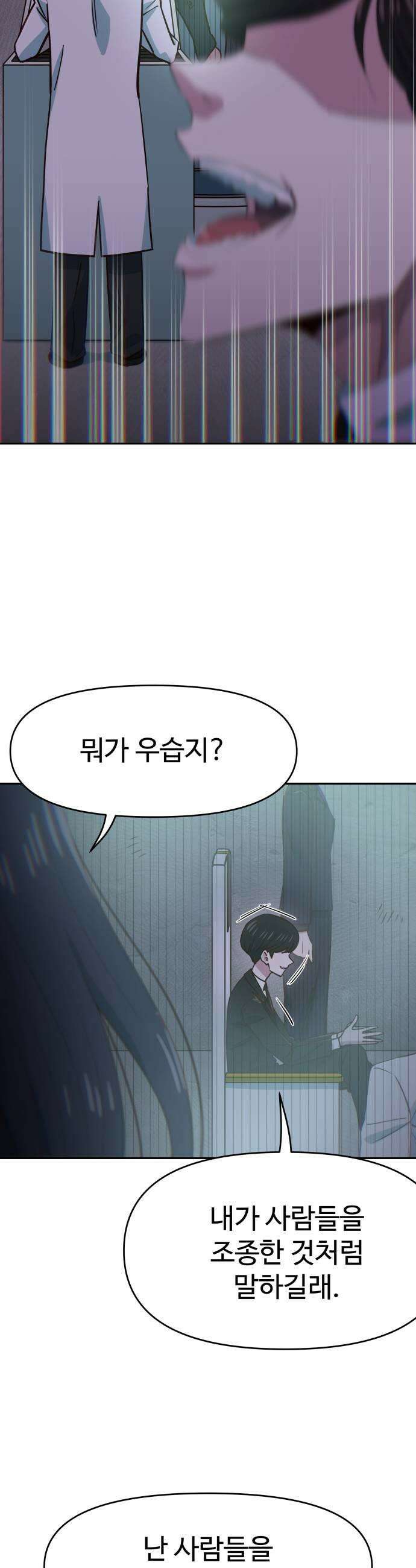 여고생이 신인데 나만 괴롭힘 89화 진입 7