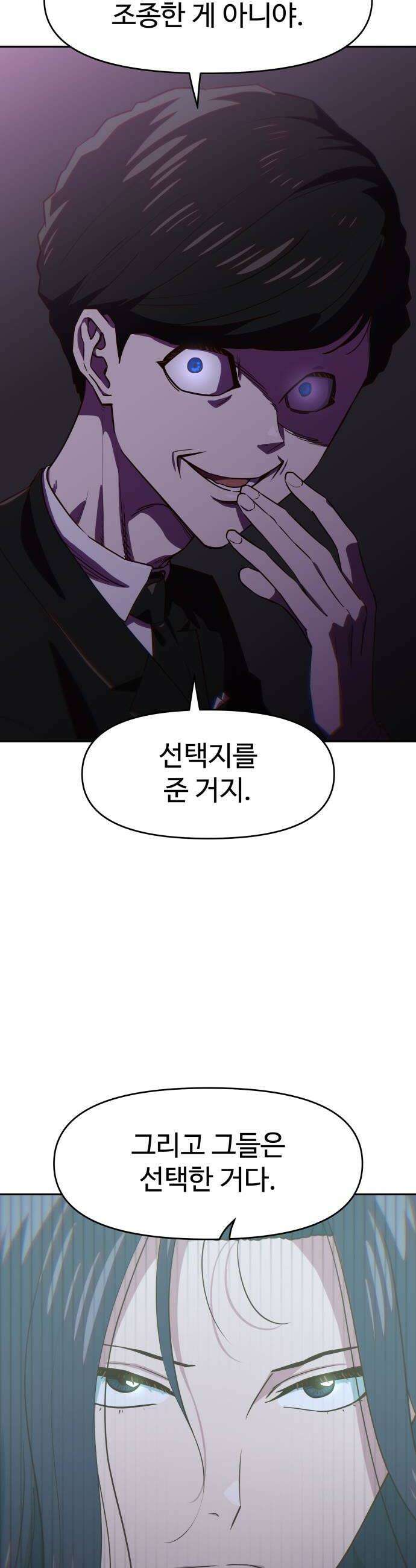 여고생이 신인데 나만 괴롭힘 89화 진입 8
