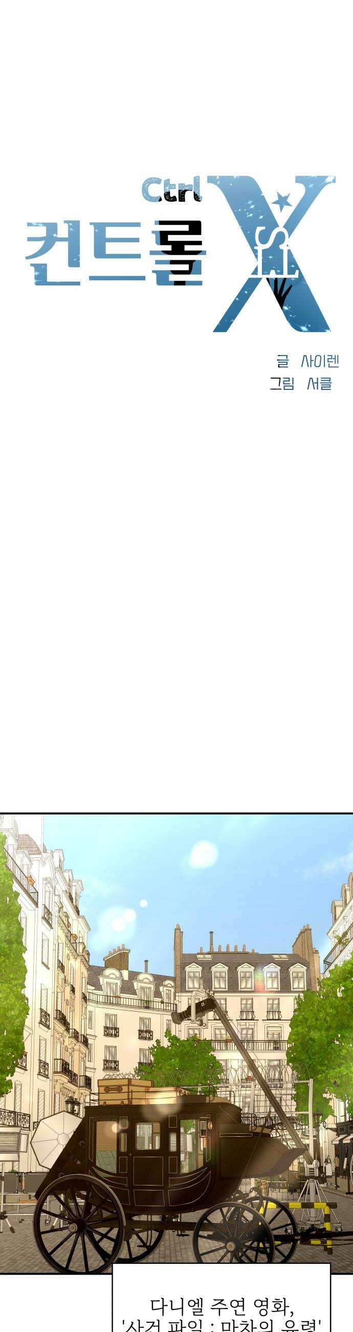 컨트롤X 외전3화 6