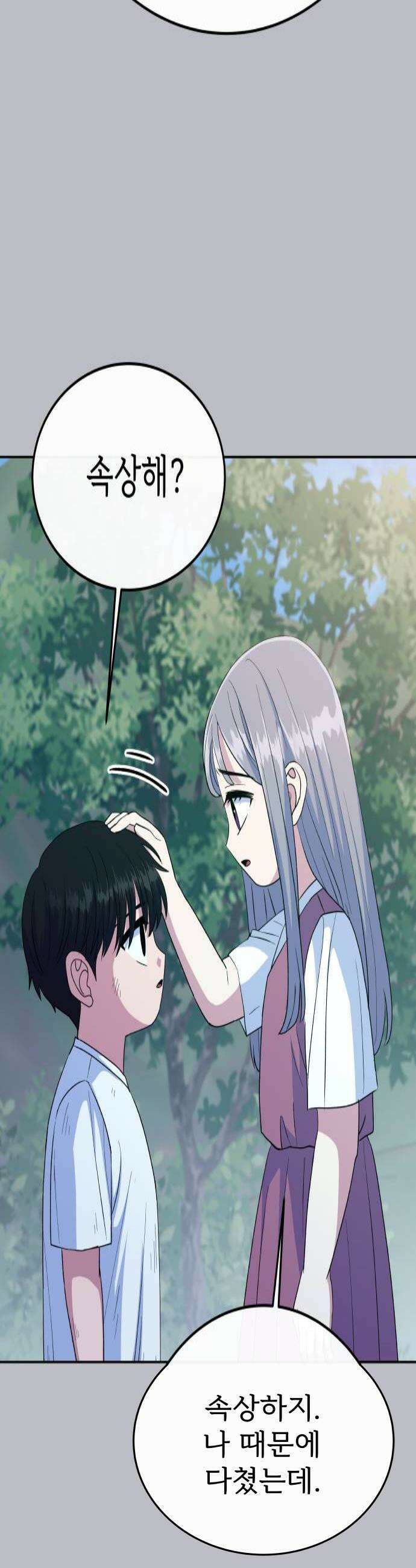 신당귀 28화 4