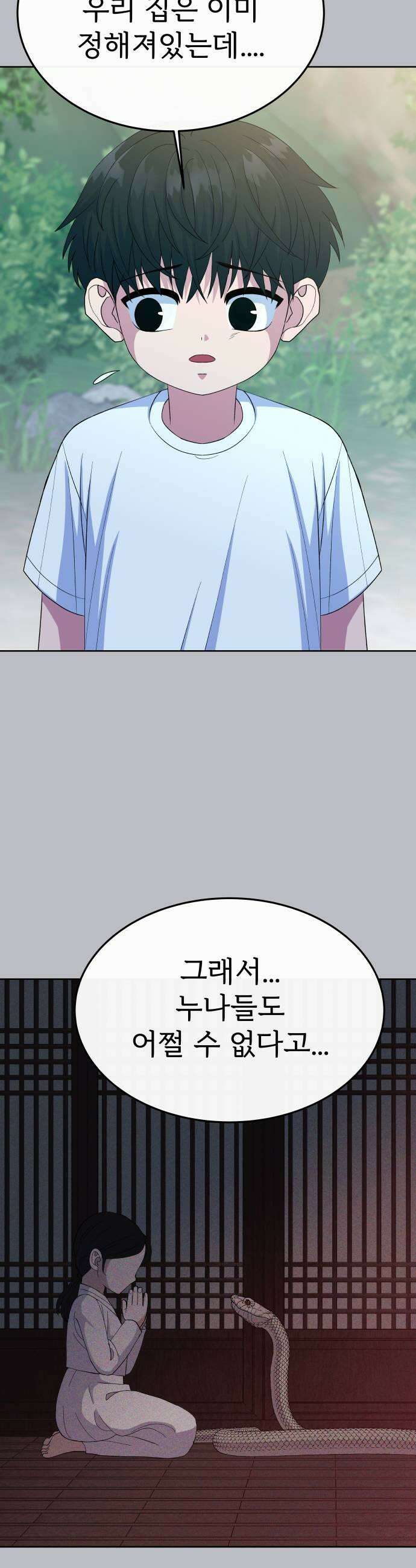 신당귀 28화 9