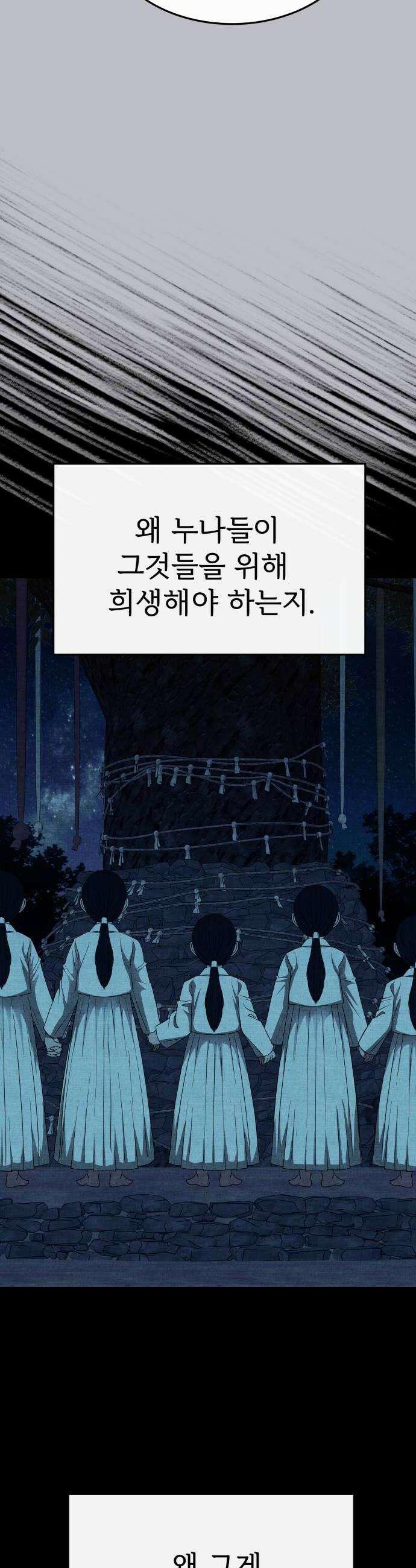 신당귀 28화 12