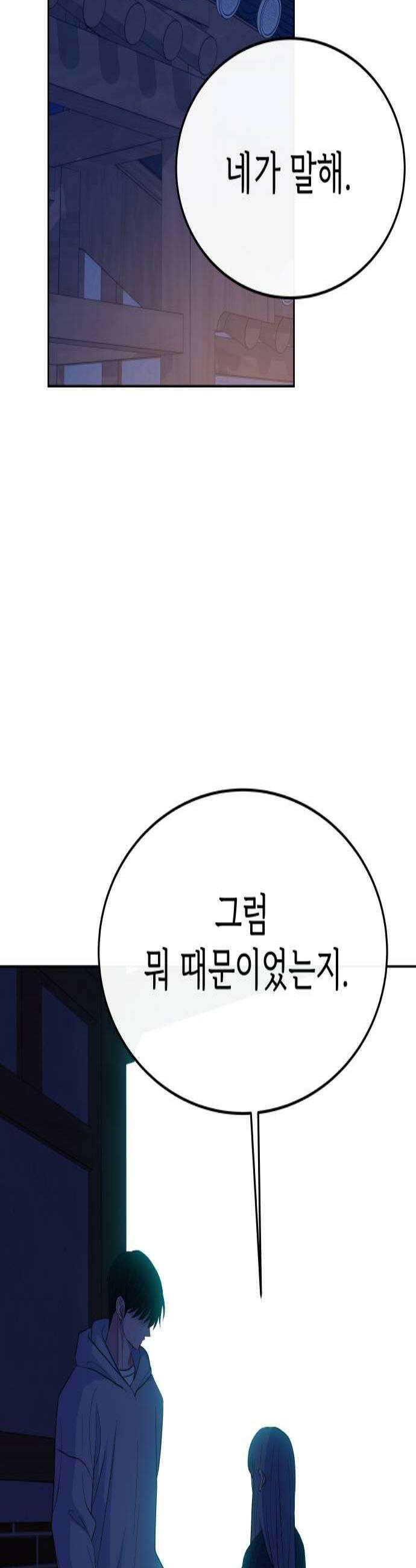 신당귀 38화 2