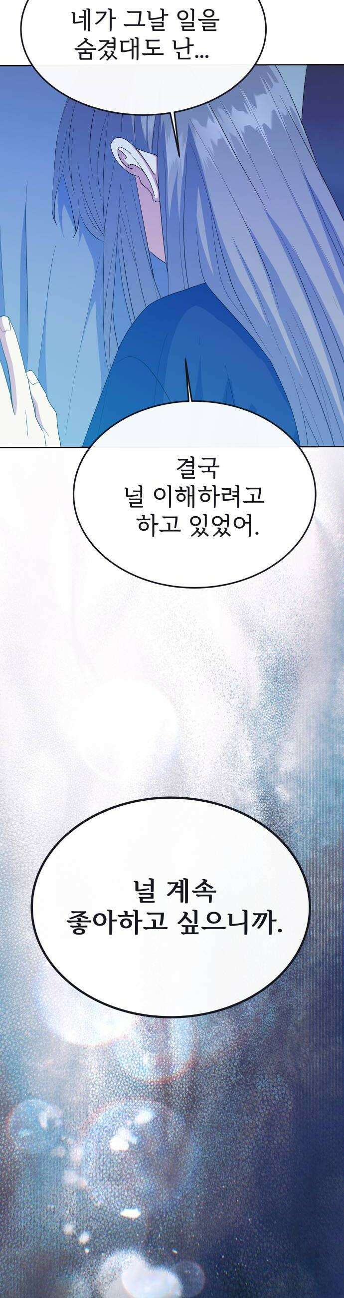 신당귀 38화 10