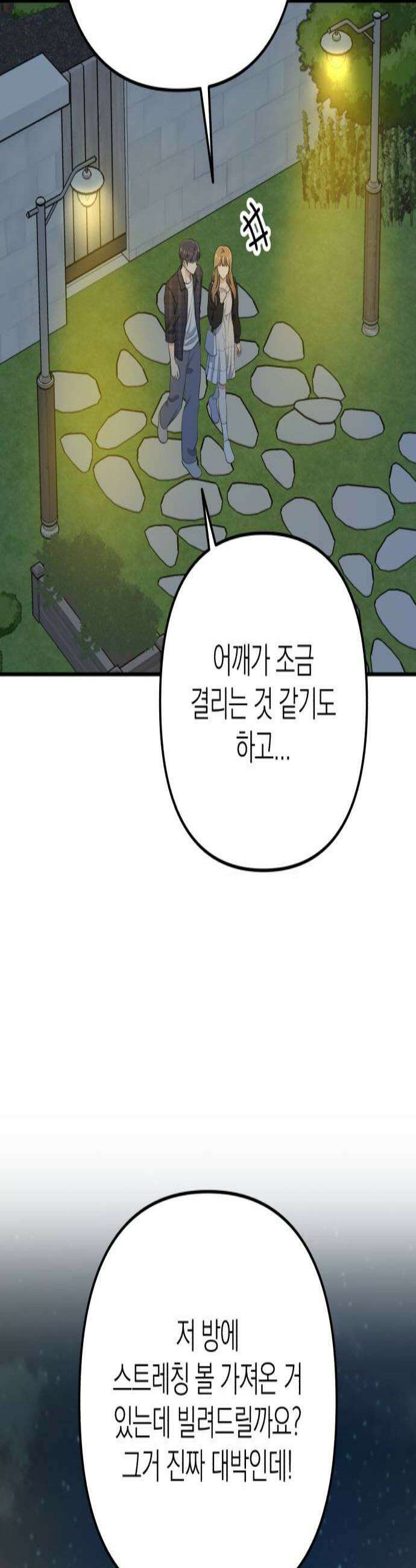 솔로스쿨 65화 2