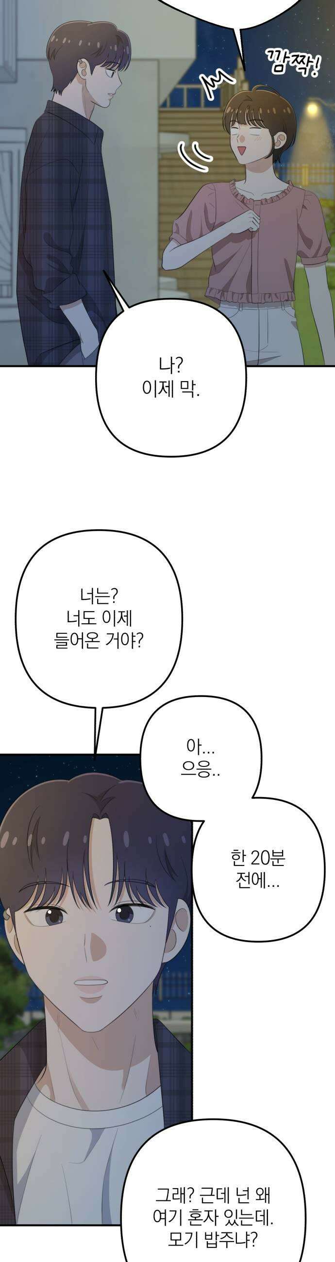 솔로스쿨 65화 9