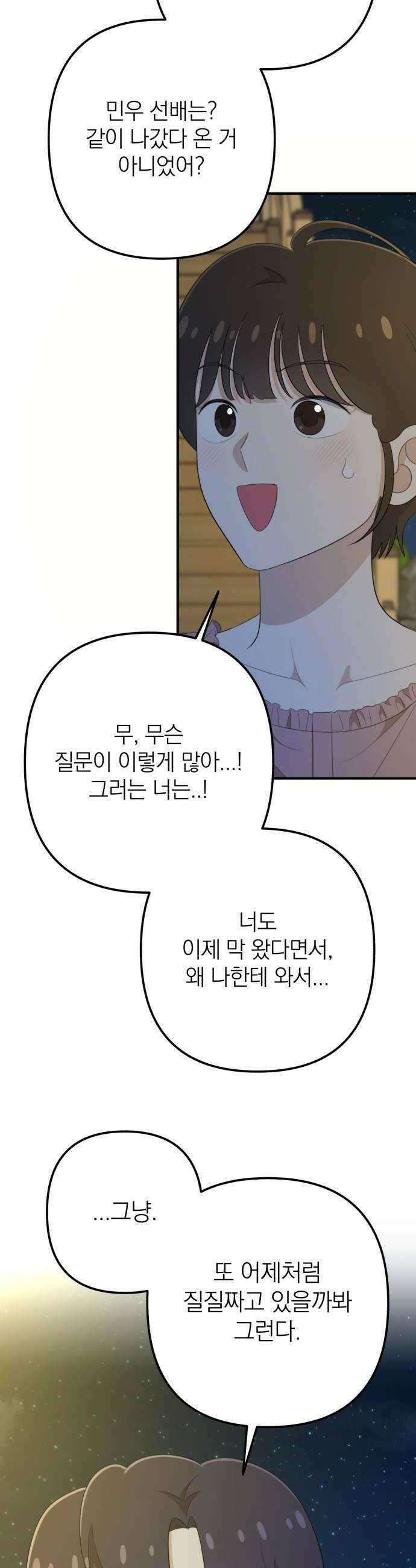 솔로스쿨 65화 10
