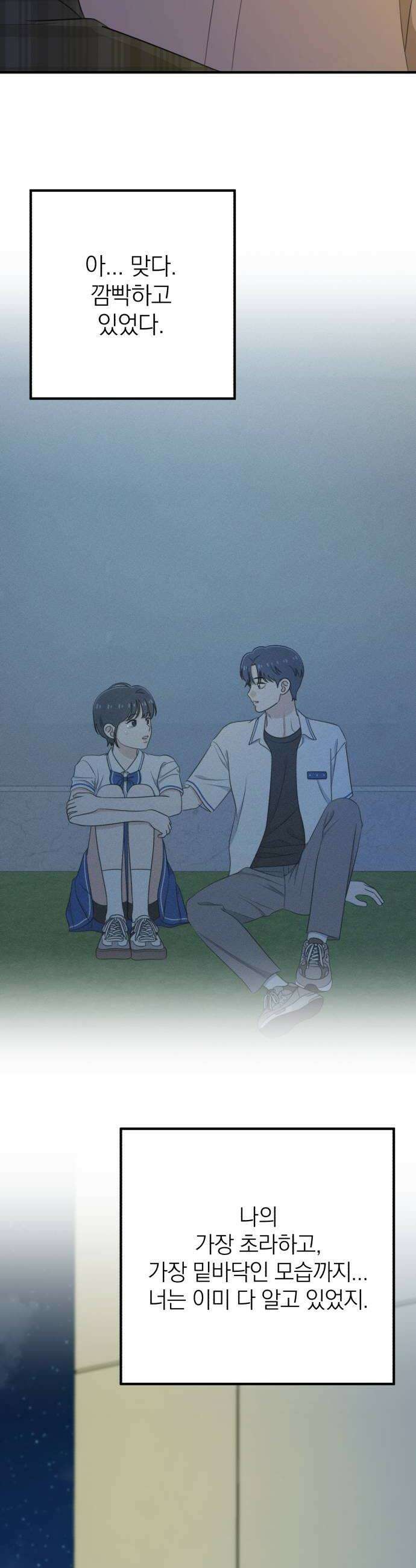 솔로스쿨 65화 12