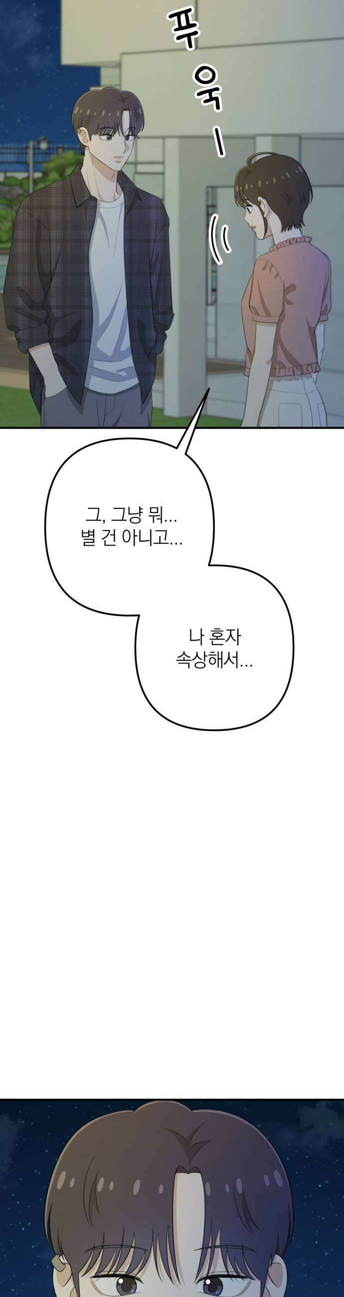 솔로스쿨 65화 13