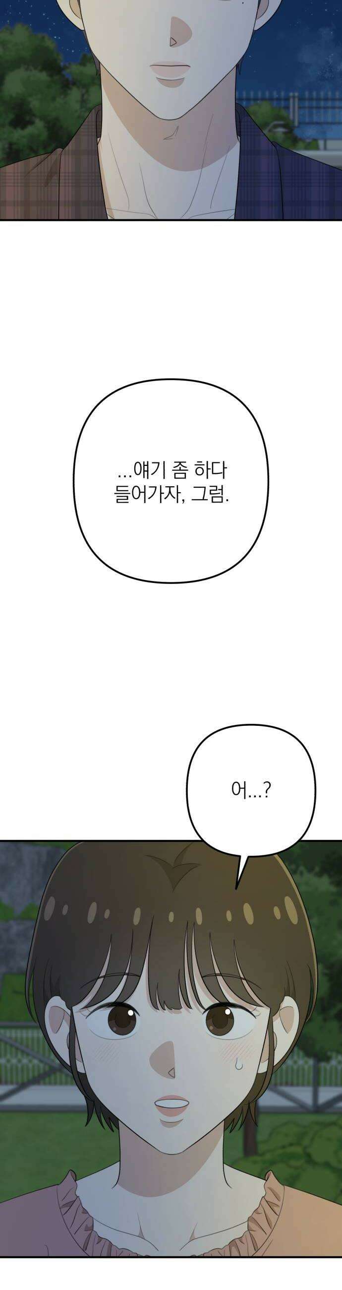 솔로스쿨 65화 14