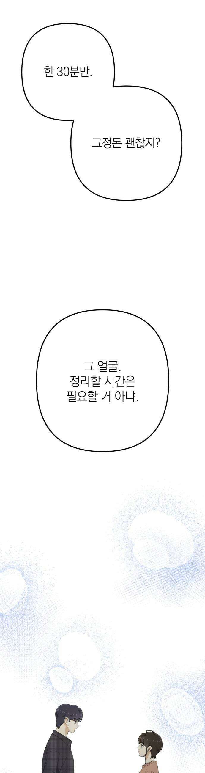 솔로스쿨 65화 15