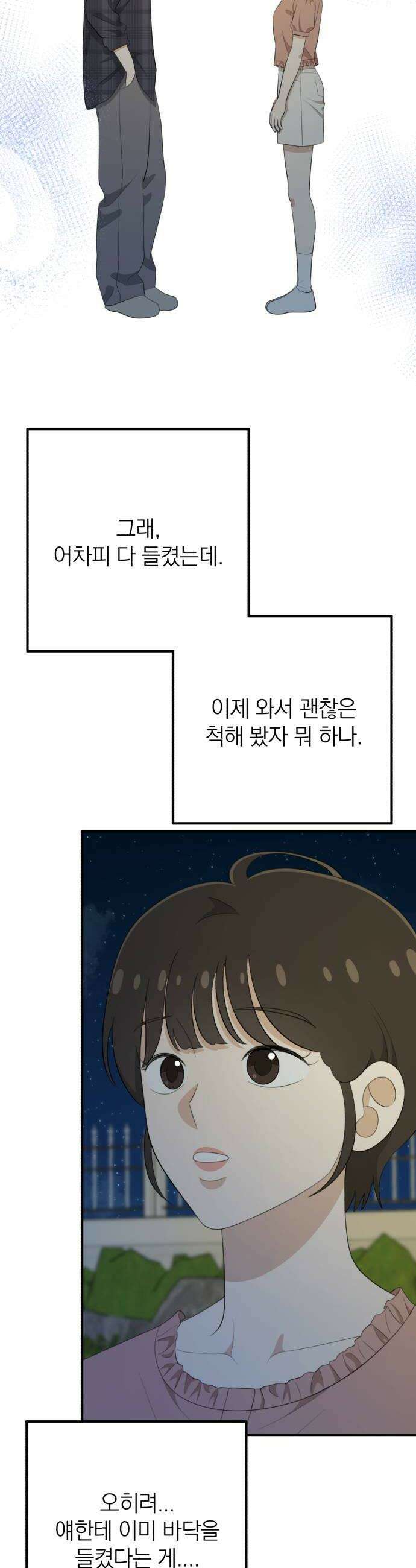 솔로스쿨 65화 16