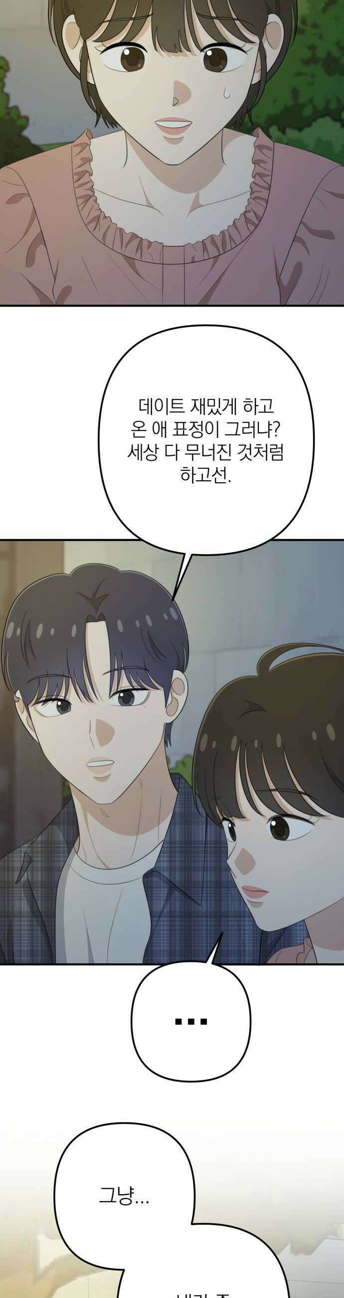 솔로스쿨 65화 20