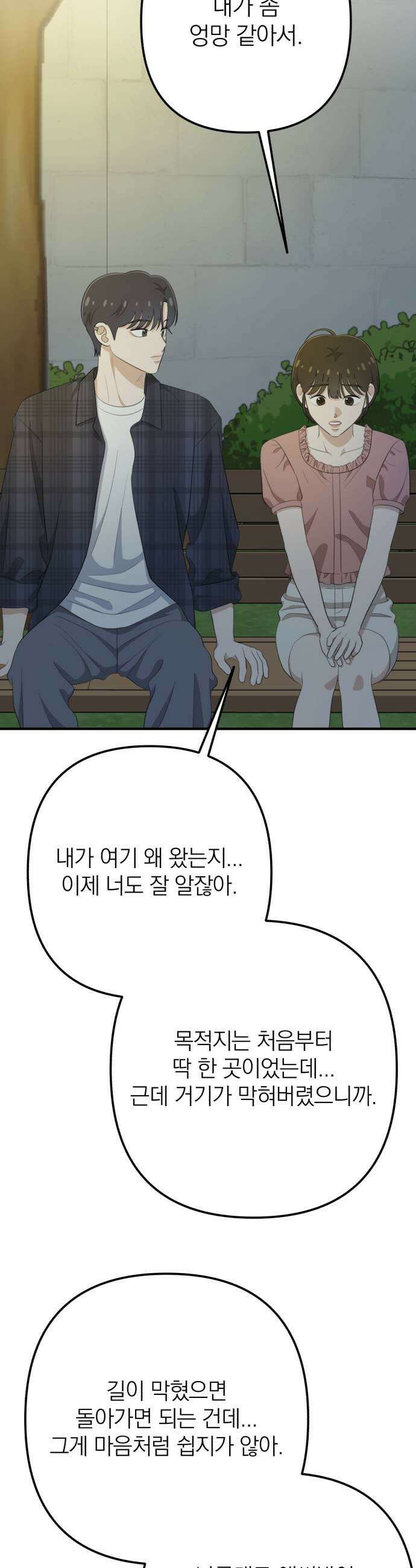 솔로스쿨 65화 21
