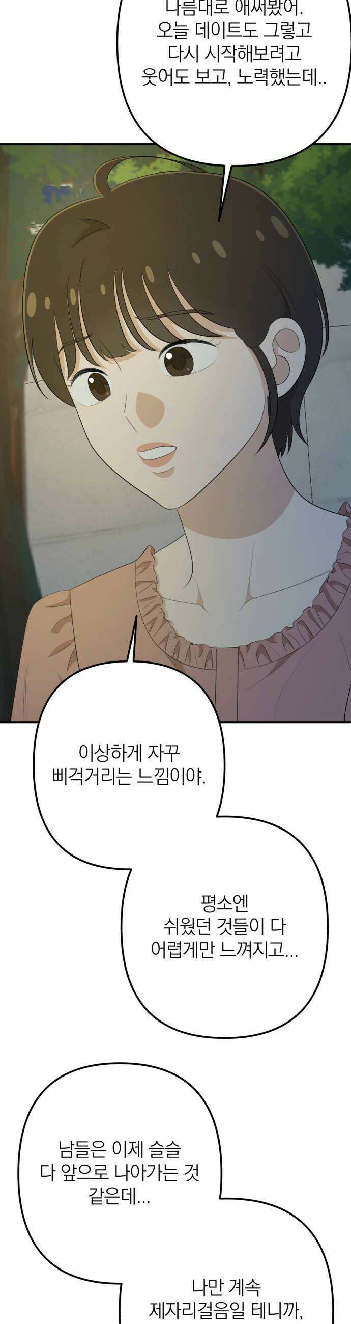 솔로스쿨 65화 22