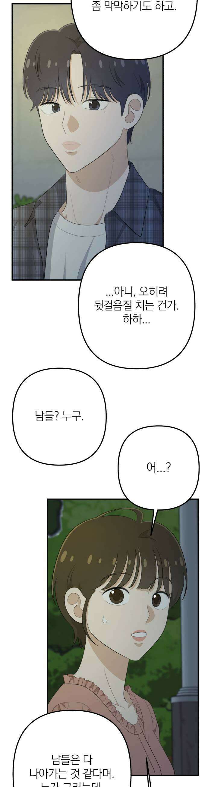 솔로스쿨 65화 23