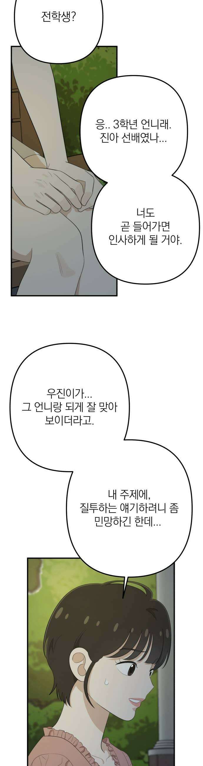 솔로스쿨 65화 25