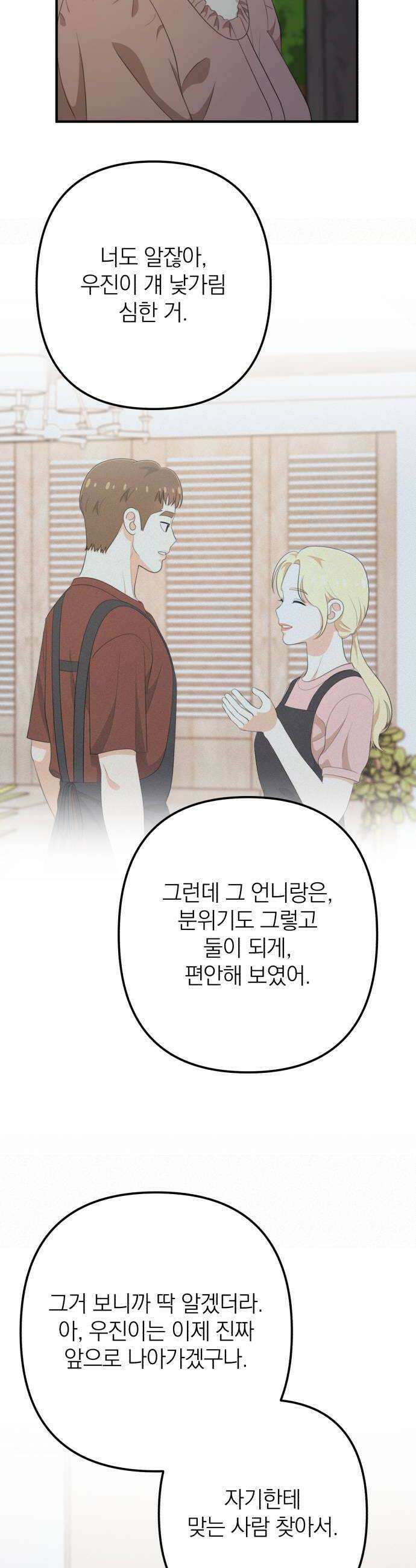 솔로스쿨 65화 26