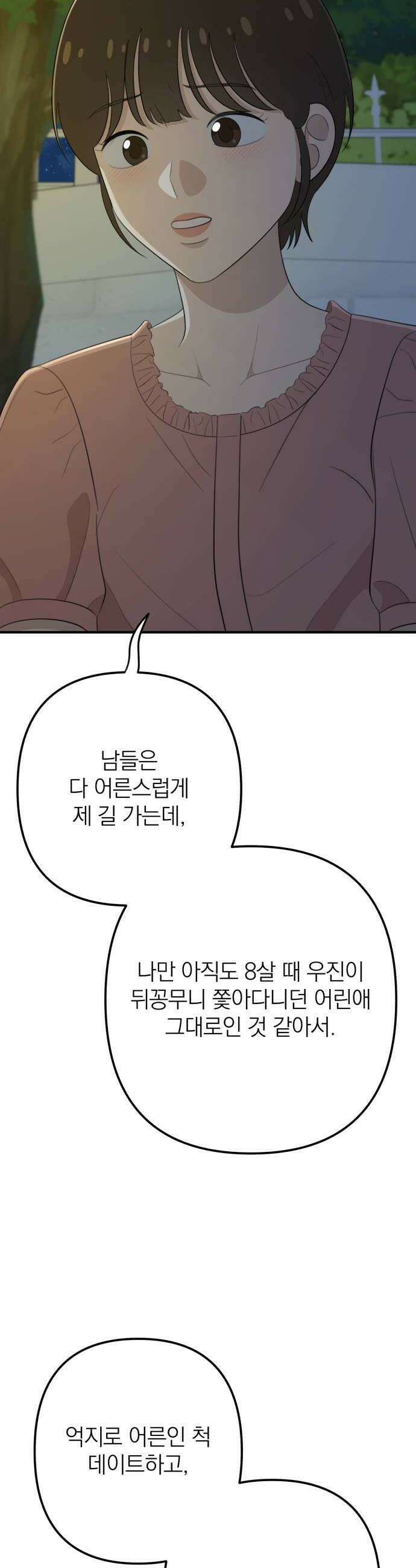 솔로스쿨 65화 28