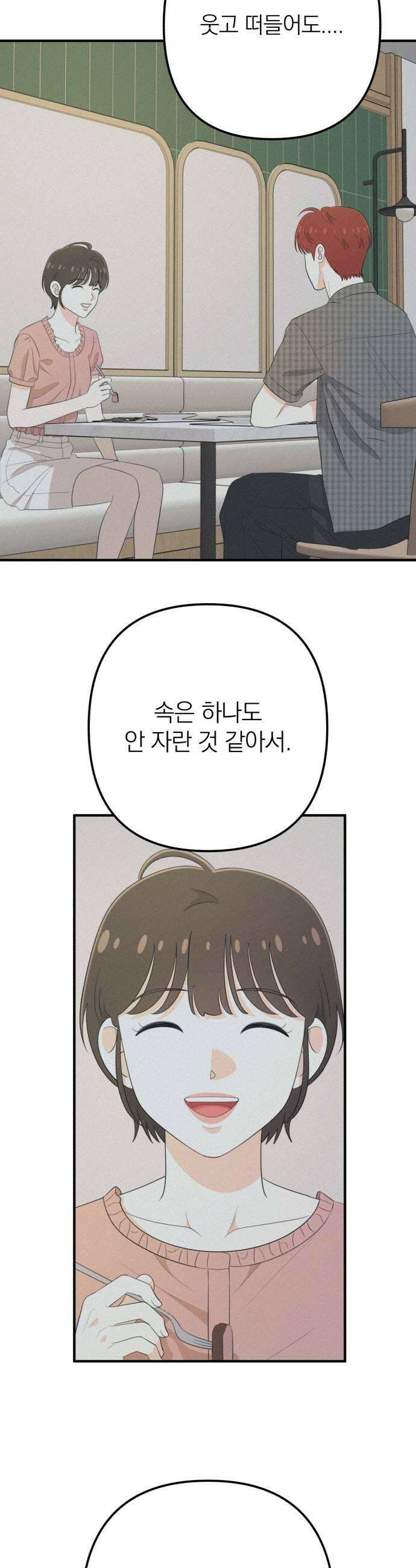 솔로스쿨 65화 29