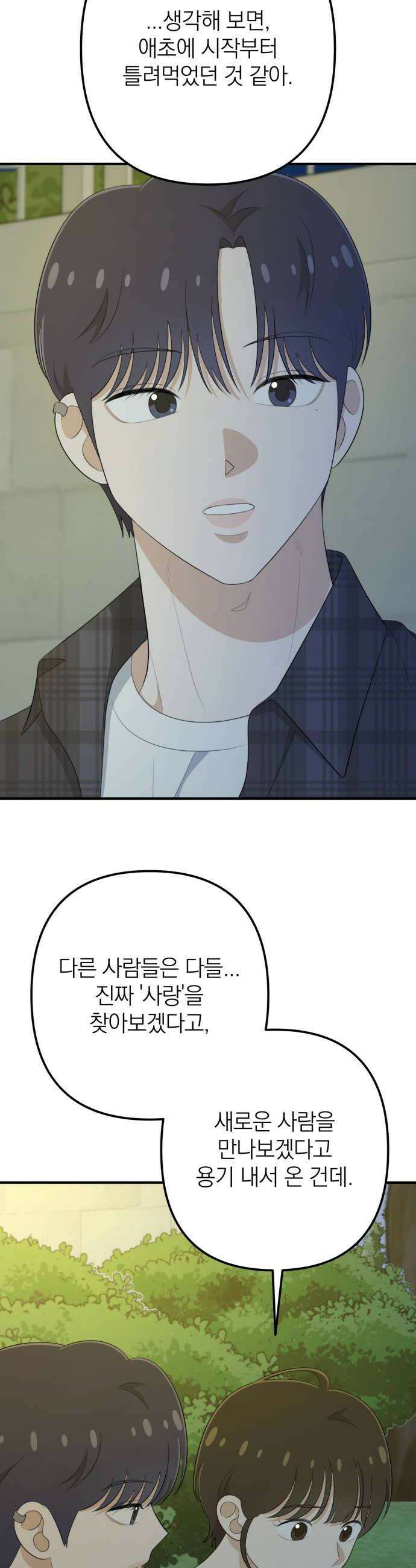 솔로스쿨 65화 30