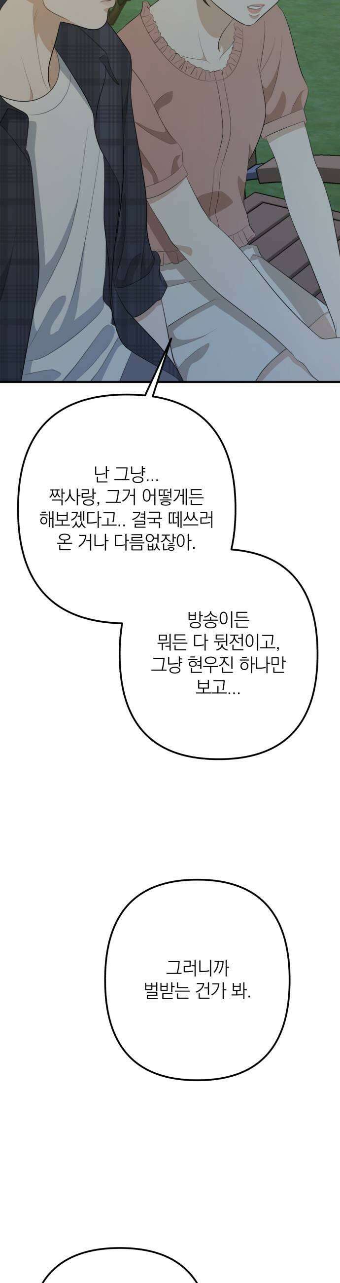 솔로스쿨 65화 31