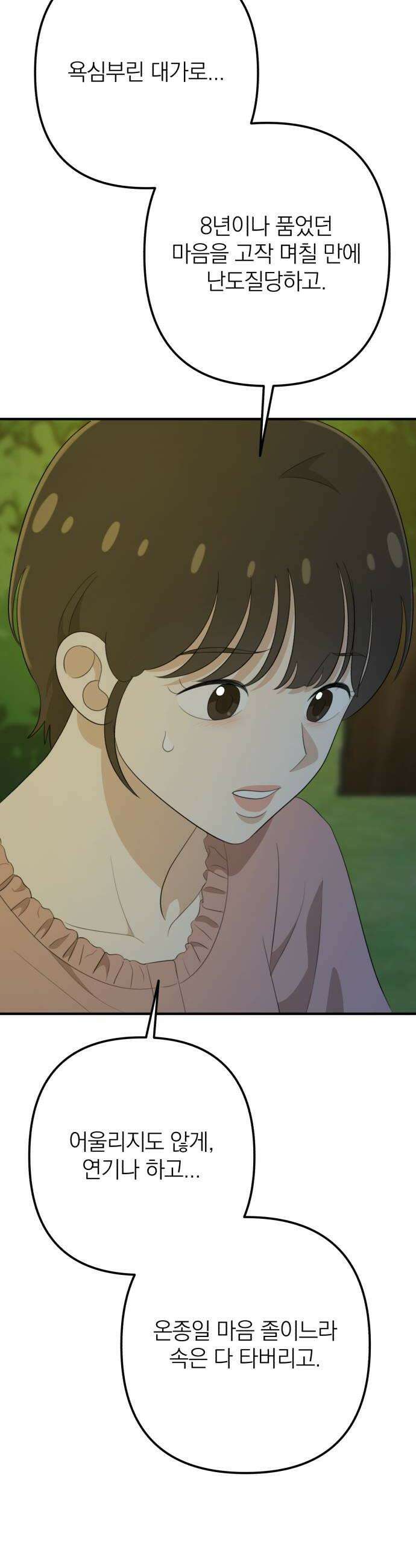 솔로스쿨 65화 32