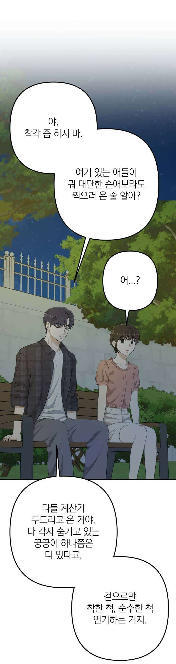 솔로스쿨 65화 35