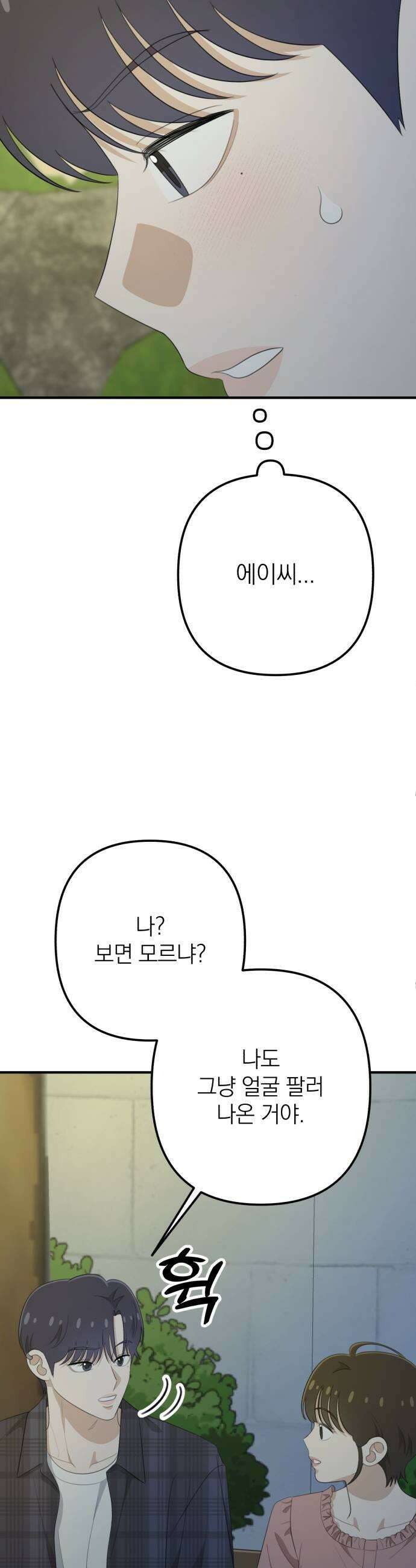 솔로스쿨 65화 37