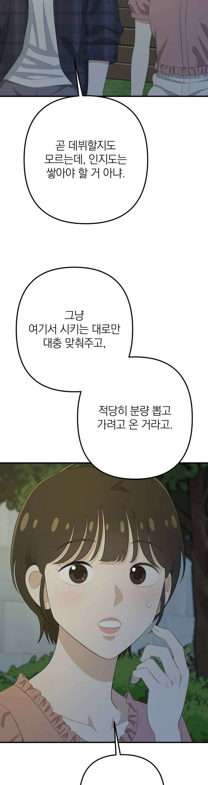 솔로스쿨 65화 38