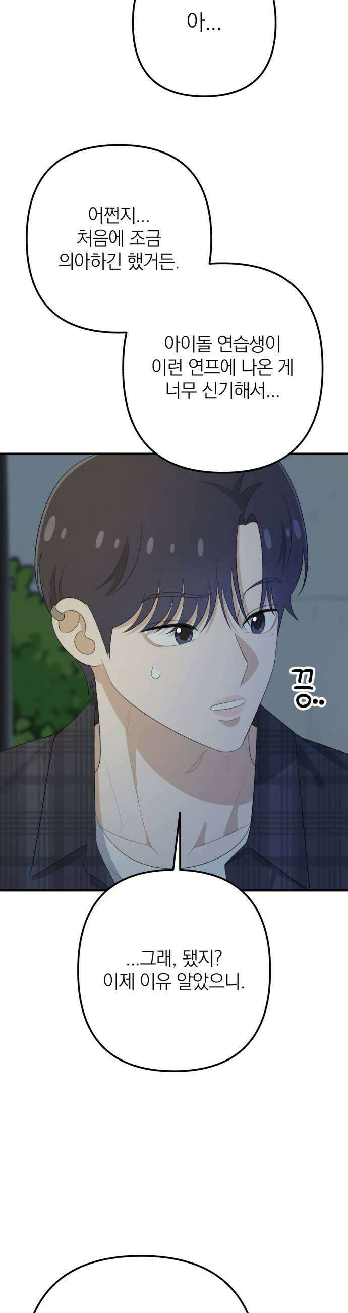 솔로스쿨 65화 39
