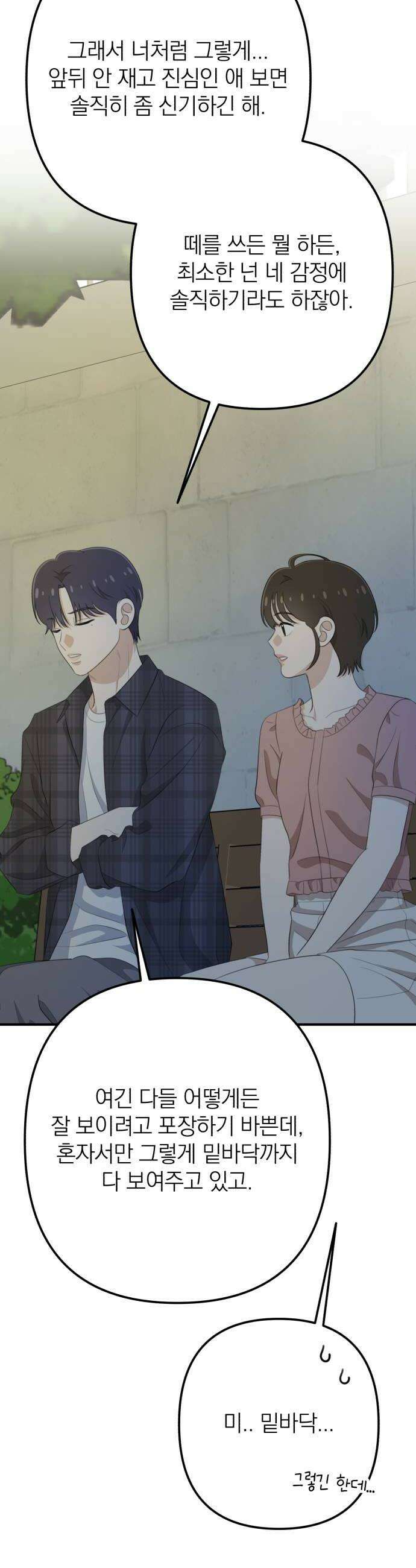 솔로스쿨 65화 40