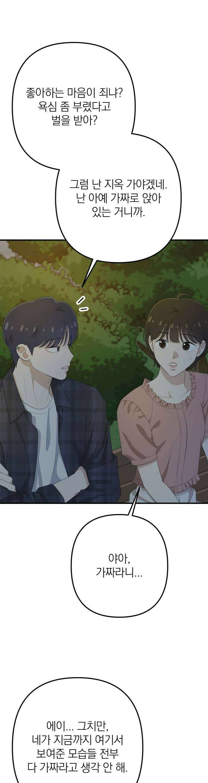 솔로스쿨 65화 41