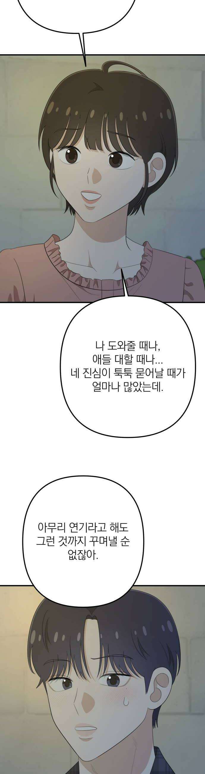 솔로스쿨 65화 42