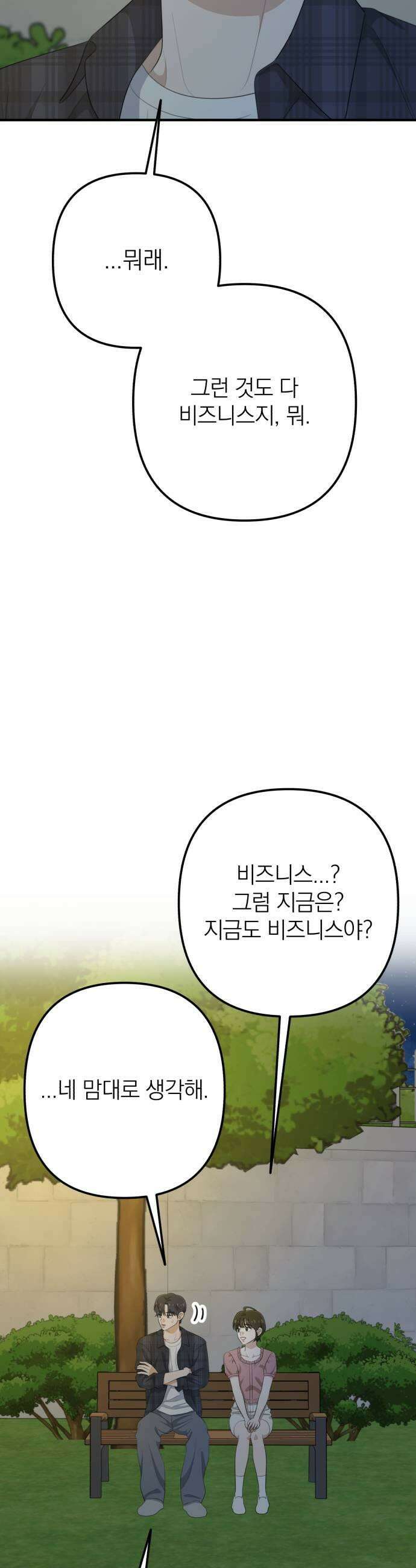 솔로스쿨 65화 43