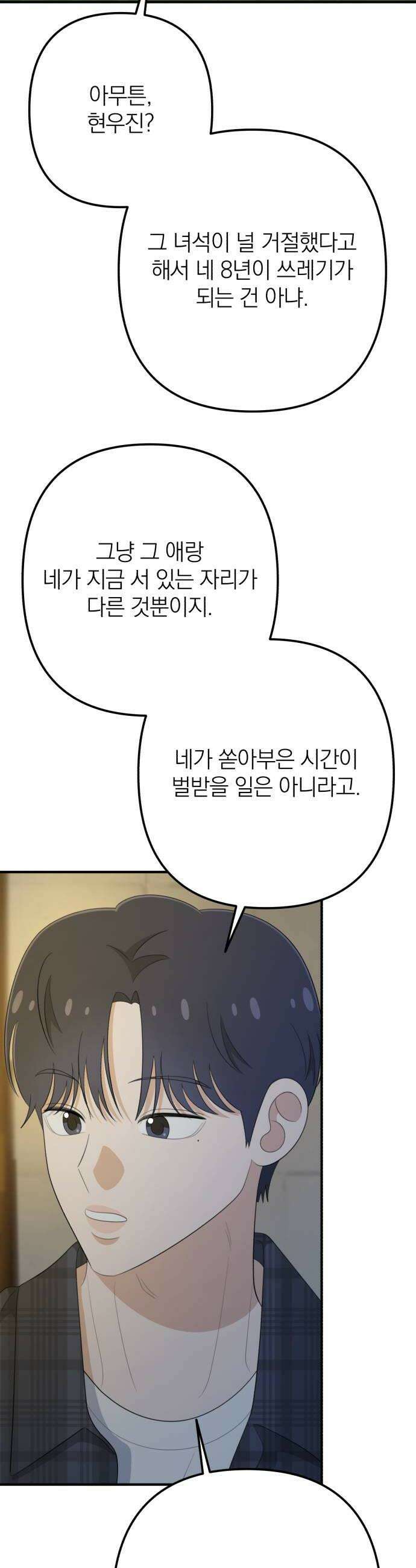 솔로스쿨 65화 44