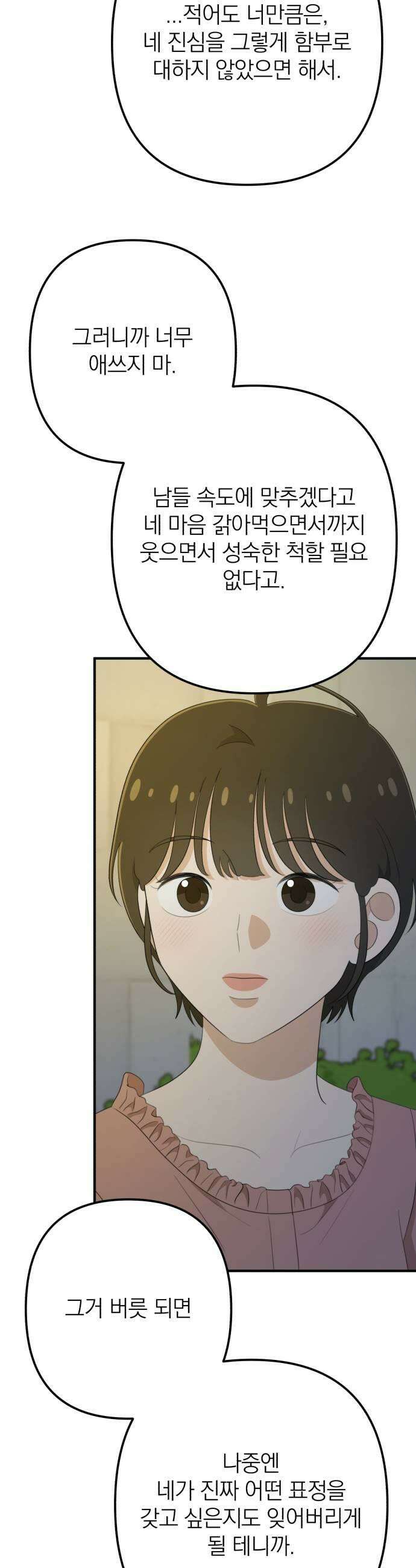 솔로스쿨 65화 45