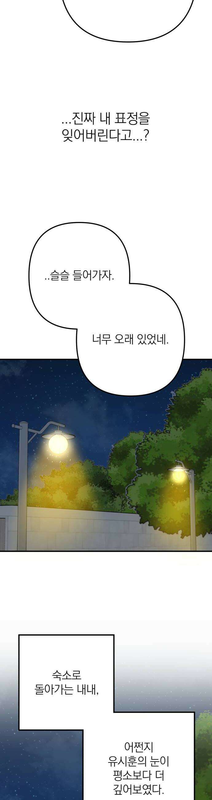솔로스쿨 65화 46