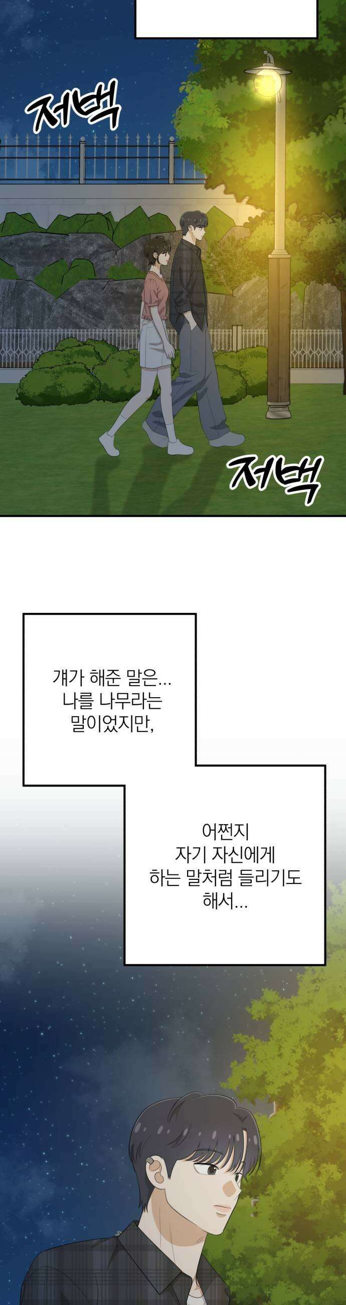 솔로스쿨 65화 47