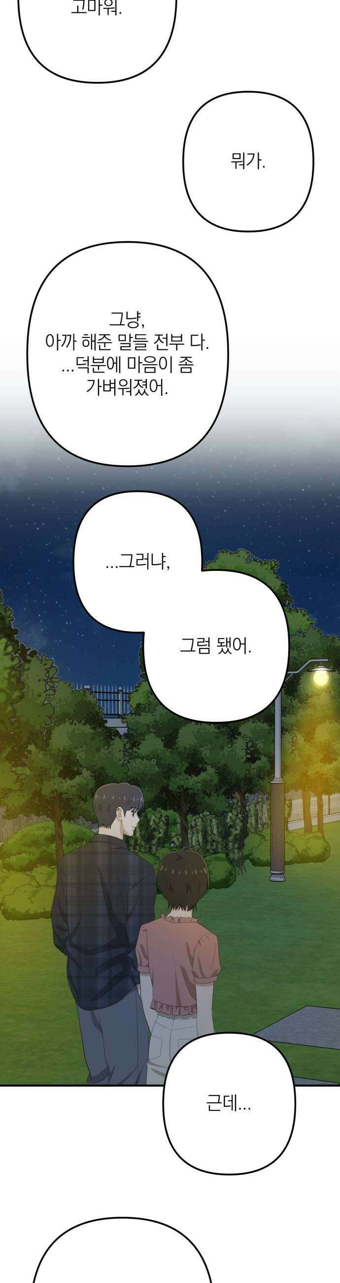 솔로스쿨 65화 49