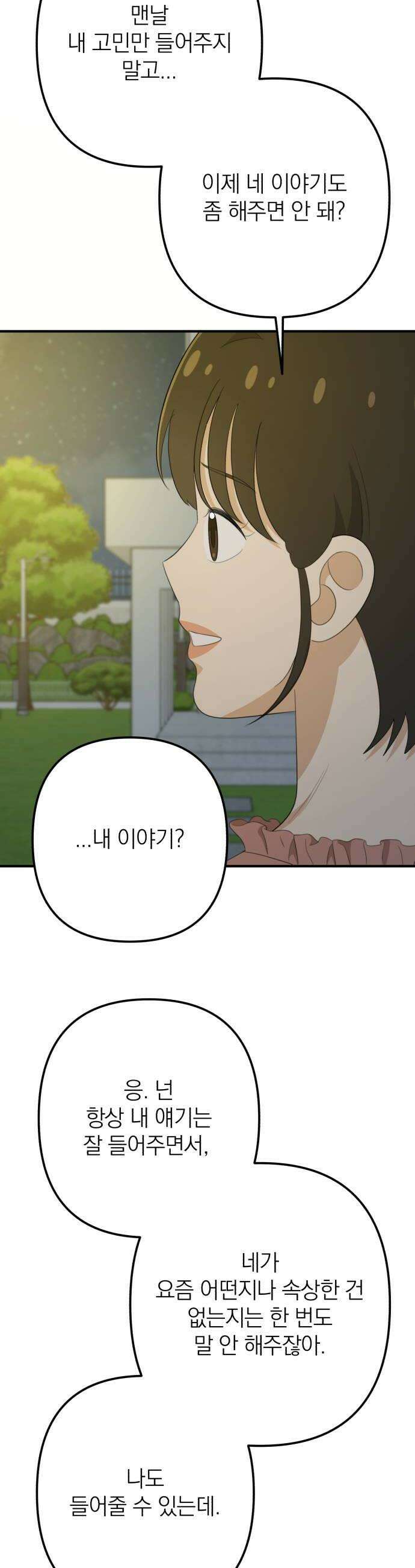 솔로스쿨 65화 50
